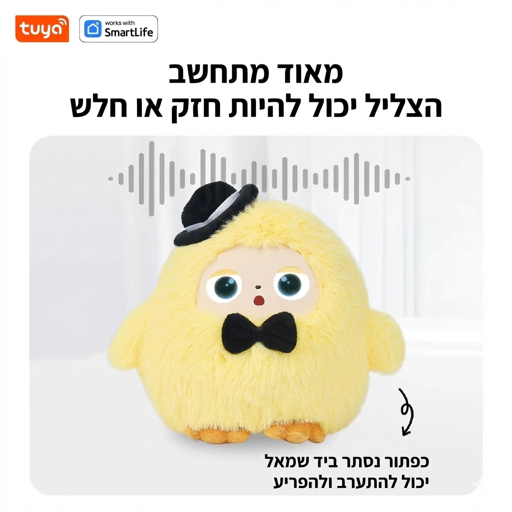 בובת AI אינטראקטיבית לילדים עם הסבר על פיצ'רים חכמים ותגובה קולית