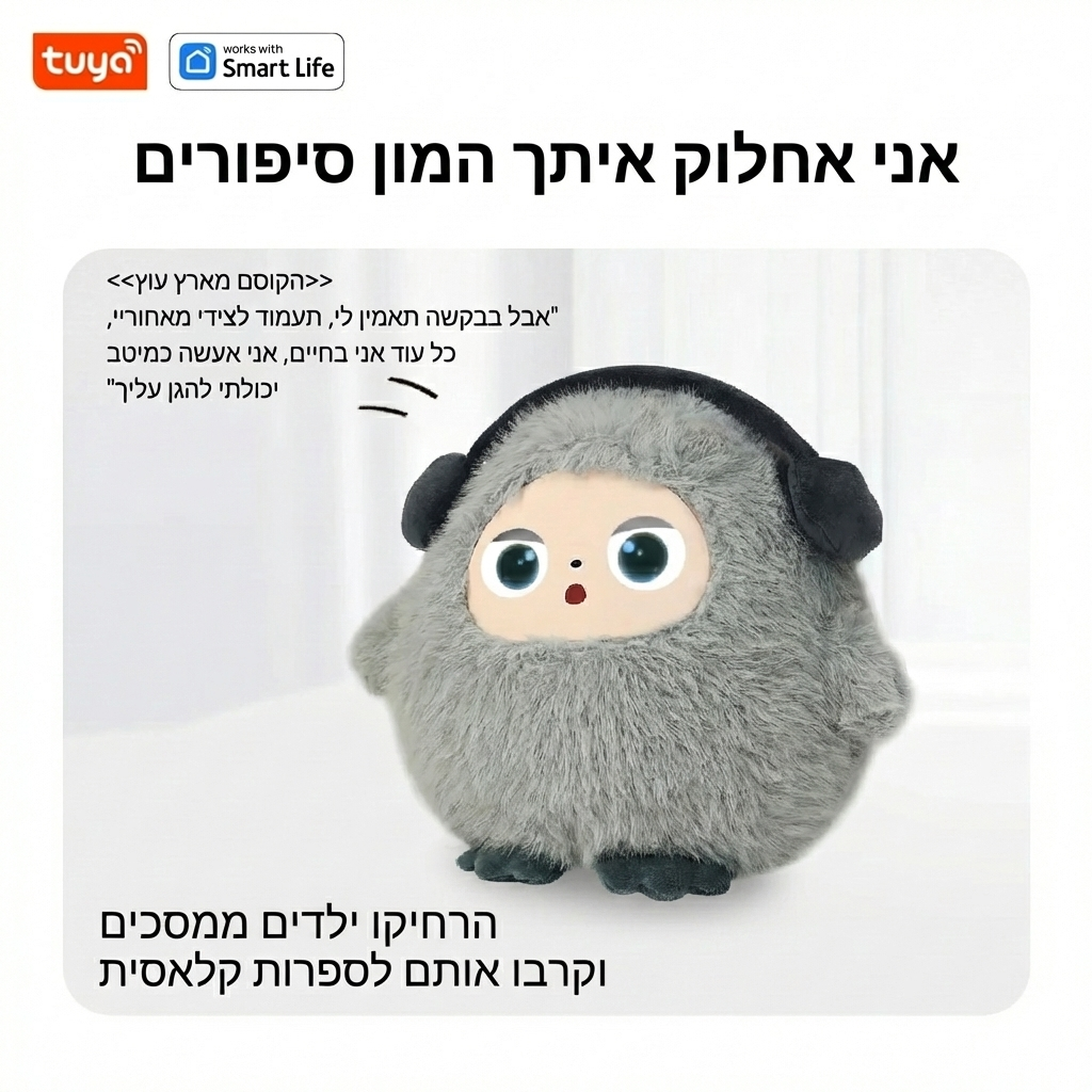 בובת AI אינטראקטיבית לילדים עם הדגמת יכולות תקשורת ואינטראקציה