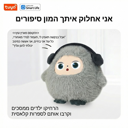 בובת AI אינטראקטיבית לילדים עם הדגמת יכולות תקשורת ואינטראקציה