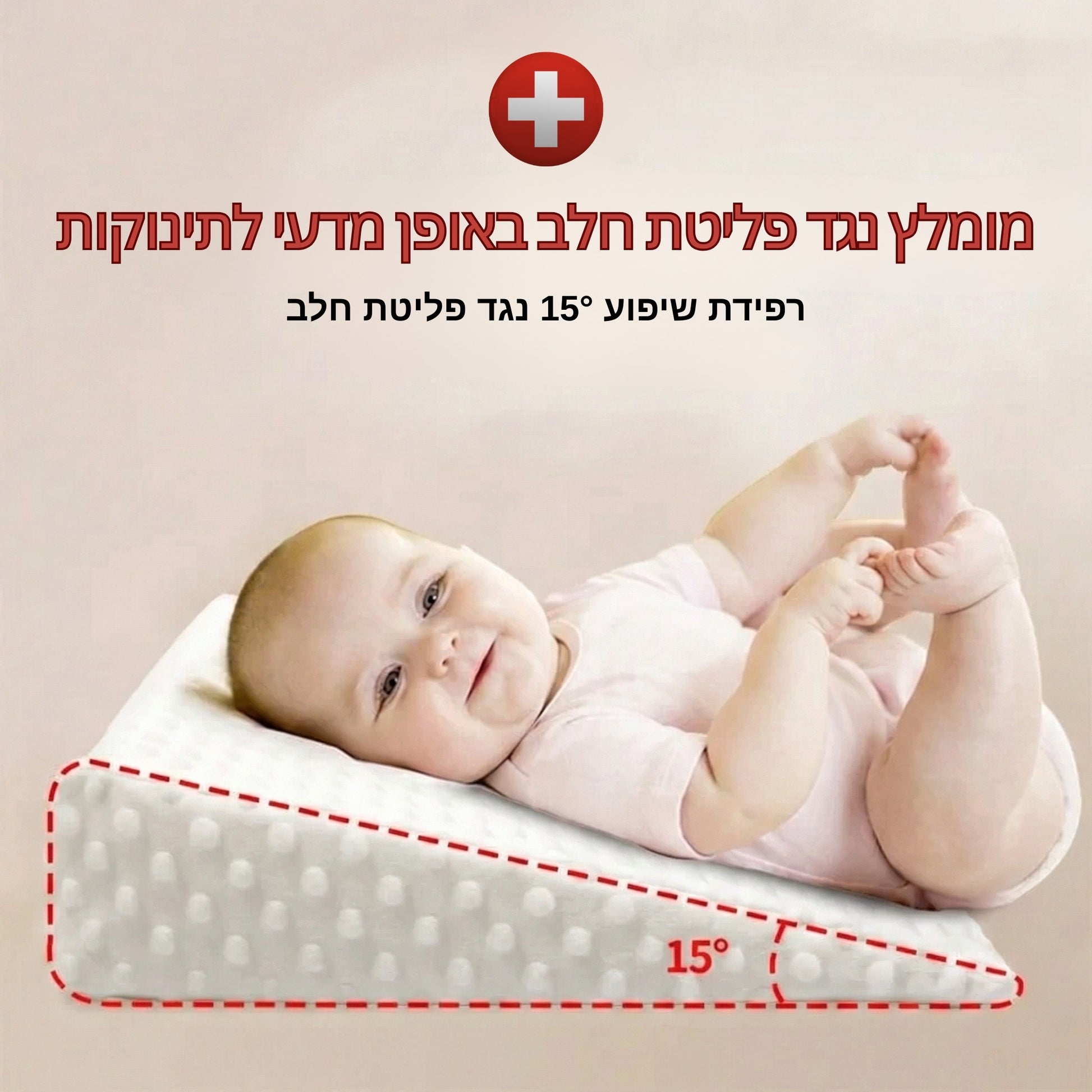 כרית שיפוע לתינוק עם הדגמת שימוש בזמן מנוחה בטוחה ונעימה