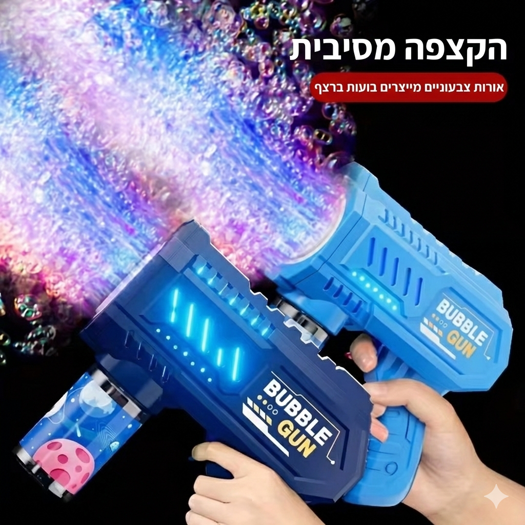 אקדח בועות סבון לילדים עם אפקט תאורה ובועות צבעוניות