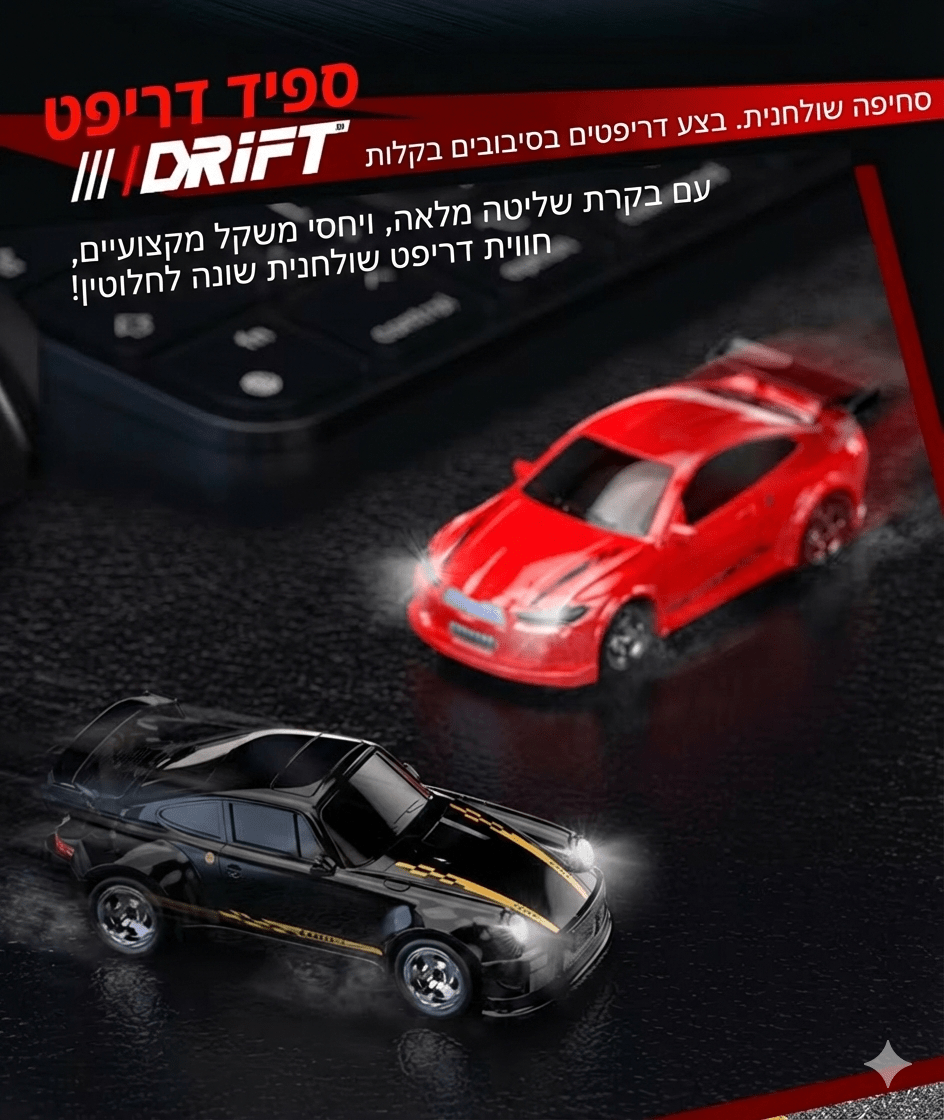 מכונית דריפט על שלט - דגם 4X4 מהיר - BenzcraftIL