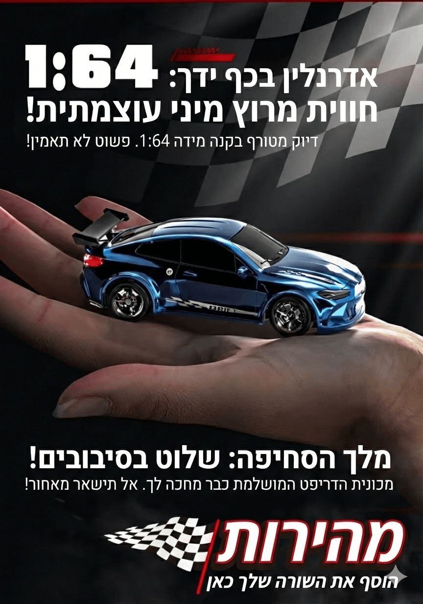 מכונית דריפט על שלט - דגם 4X4 מהיר - BenzcraftIL