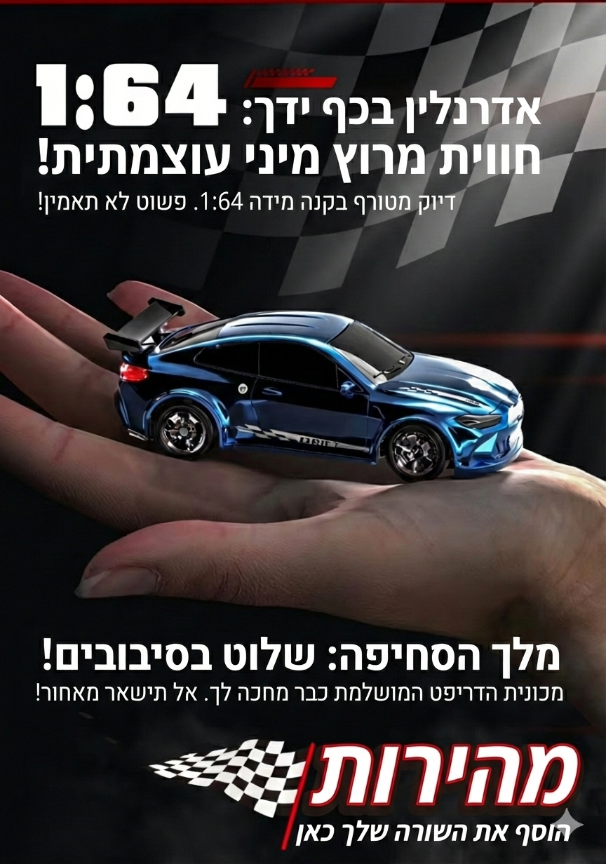 מכונית דריפט על שלט בצבע כחול עם ביצועי דריפט מהירים