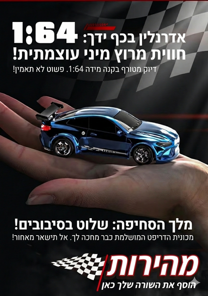 מכונית דריפט על שלט בצבע כחול עם ביצועי דריפט מהירים