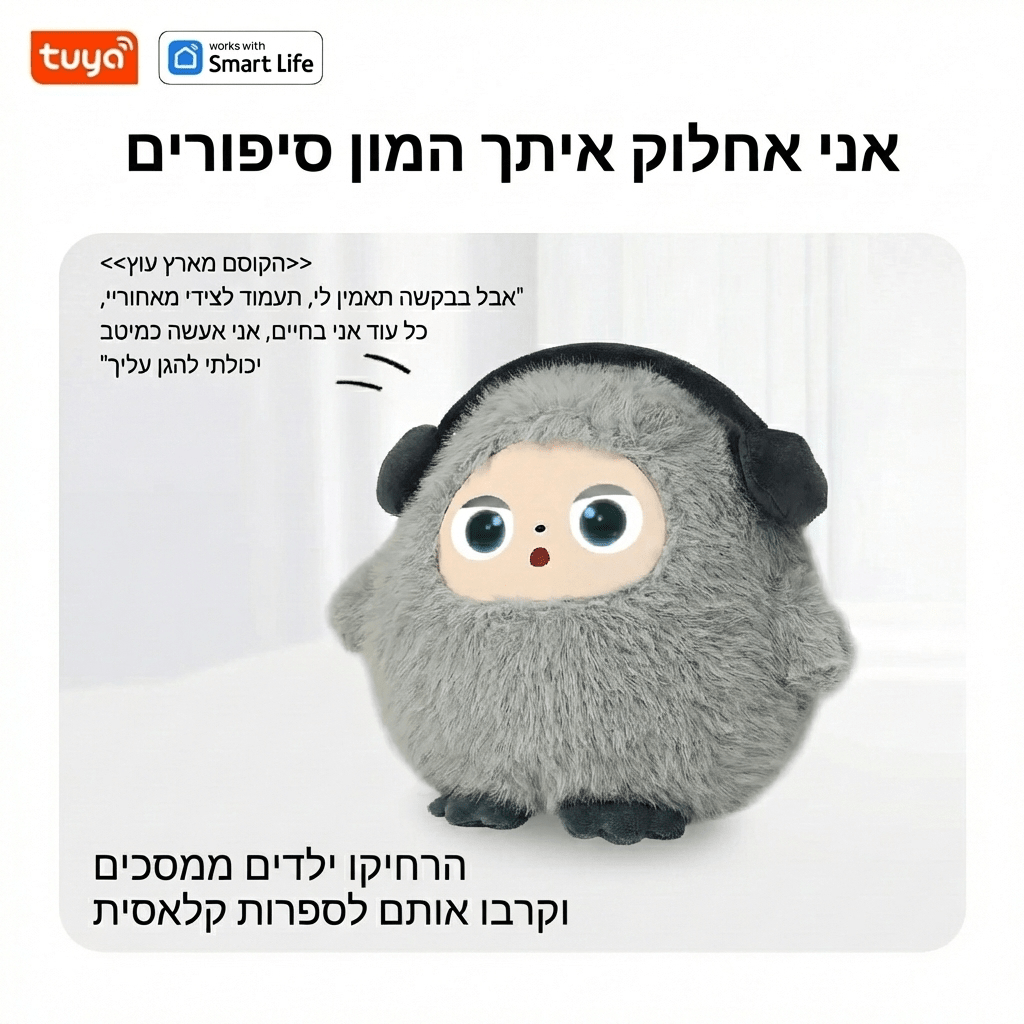 בובת AI אינטראקטיבית לילדים - בובה חכמה מדברת - BenzcraftIL
