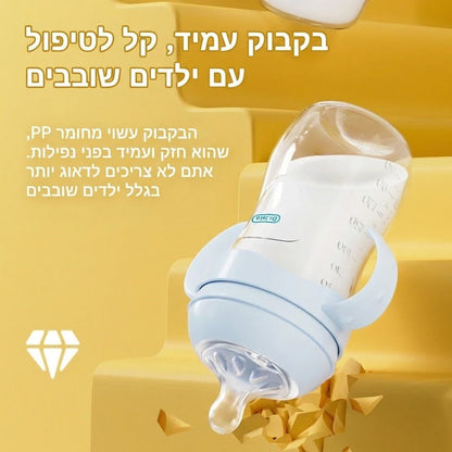 בקבוק לתינוק עם ידיות - אחיזה קלה ונוחה - BenzcraftIL