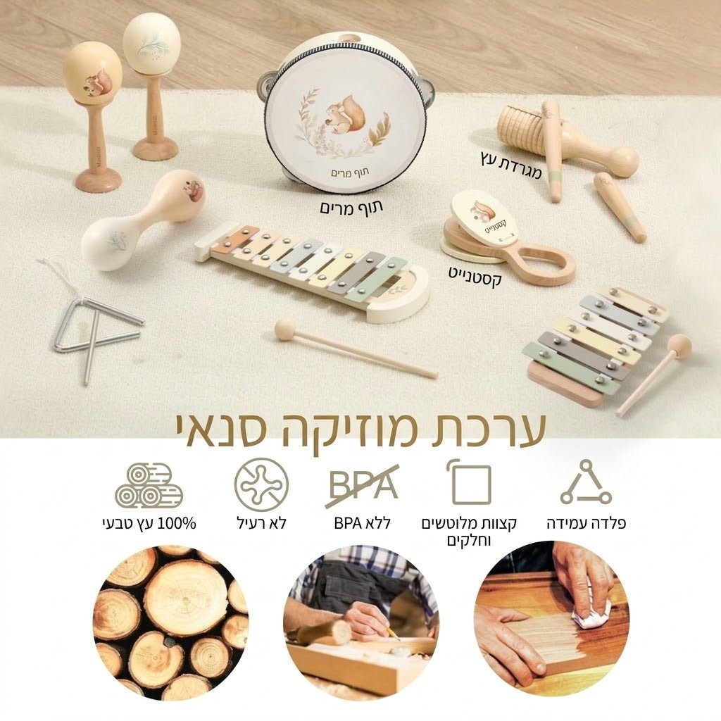 כלי נגינה מונטסוריים לתינוקות - צעצועי מוזיקה מעץ - BenzcraftIL