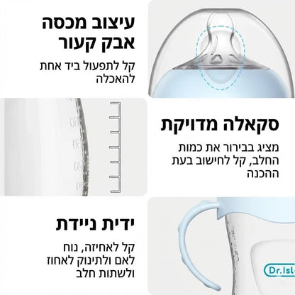 בקבוק לתינוק עם ידיות - אחיזה קלה ונוחה - BenzcraftIL