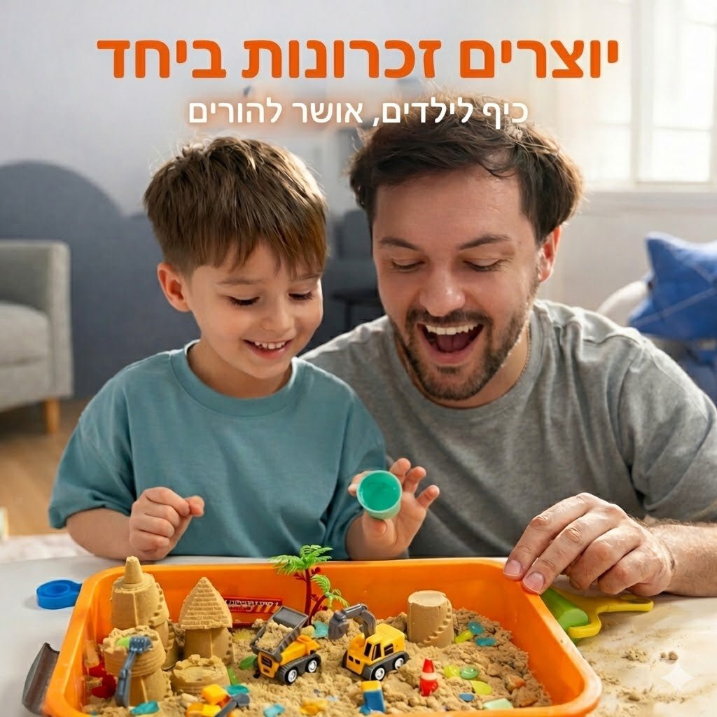 ארגז חול סנסורי לילדים - ערכת בנייה ולמידה - BenzcraftIL