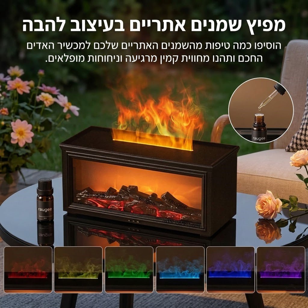 מפיץ שמנים אתריים להבה - קמין אהבה לבית ולמשרד - BenzcraftIL
