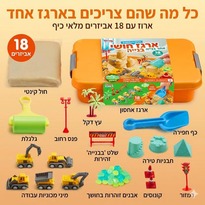 ארגז חול סנסורי לילדים - ערכת בנייה ולמידה - BenzcraftIL
