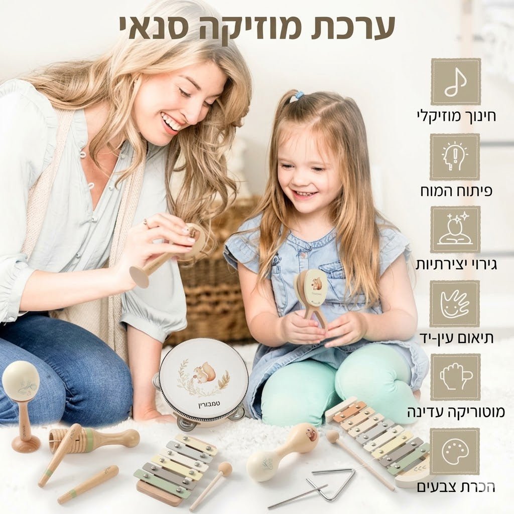 כלי נגינה מונטסוריים לתינוקות - צעצועי מוזיקה מעץ - BenzcraftIL