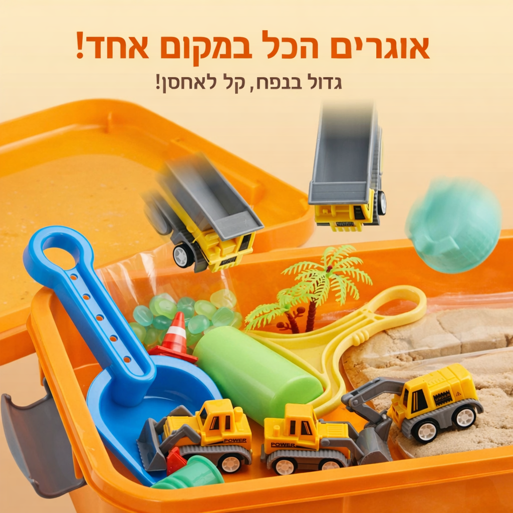 ארגז חול סנסורי לילדים - ערכת בנייה ולמידה - BenzcraftIL