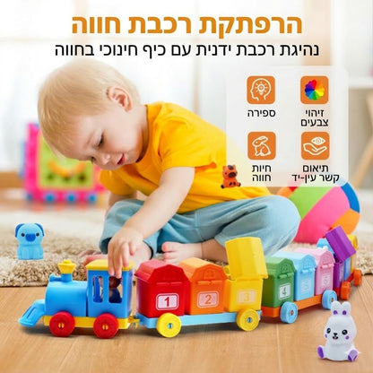 רכבת חווה מונטסורית לילדים עם פעילות ספירה, מיון והתאמה