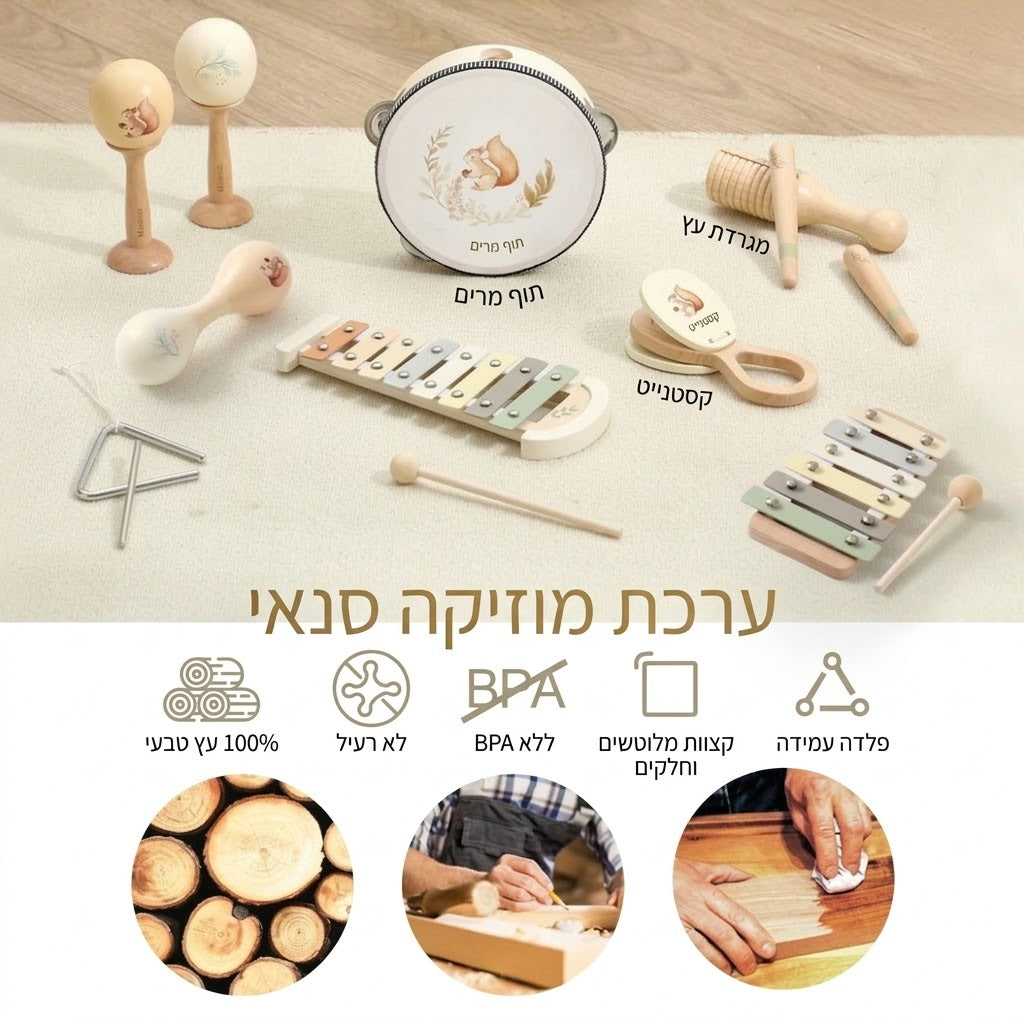 כלי נגינה מונטסוריים לתינוקות - צעצועי מוזיקה מעץ