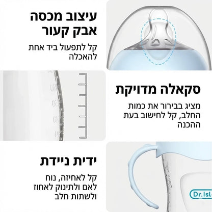 בקבוק לתינוק עם ידיות עם פירוט יתרונות המוצר