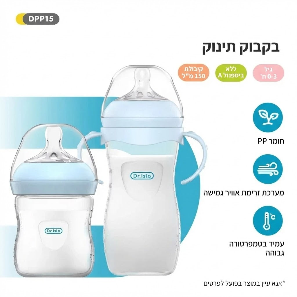 בקבוק לתינוק עם ידיות לאחיזה קלה של ידיים קטנות